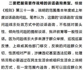 黨員談話注意事項(xiàng)