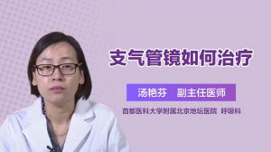 支氣管取出術(shù)后注意事項