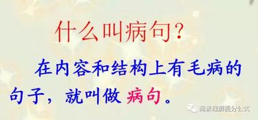 病句,答題,注意事項(xiàng)