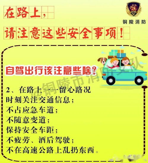 五一安全出行注意事項