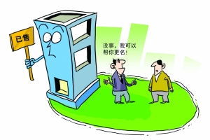 買賣合同,注意事項,一手房