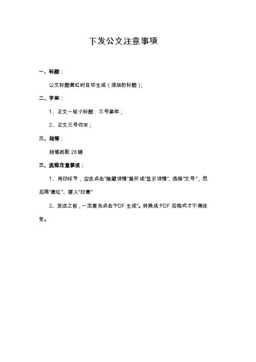 公文起草注意事項,草擬公文的注意事項,公文的注意事項
