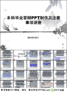 畢業(yè)設(shè)計答辯注意事項