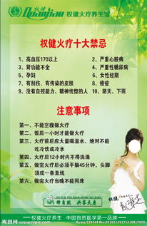 十大,禁忌,注意事項(xiàng),火療