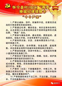 村兩委換屆工作注意事項,村兩委換屆選舉注意事項,社區(qū)兩委換屆注意事項