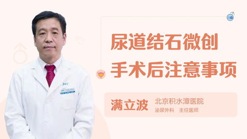 膽結(jié)石,手術(shù)后,注意事項(xiàng),微創(chuàng)