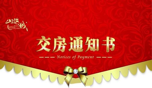 入伙,交房,注意事項(xiàng)