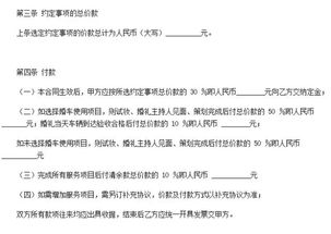 婚宴,注意事項,合同,酒店