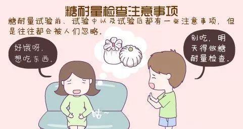 孕婦驗(yàn)血糖注意事項(xiàng)