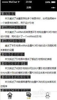 引物,注意事項,設(shè)計,pcr