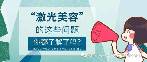 宮頸激光術(shù)后注意事項,腸息肉術(shù)后注意事項及飲食,激光祛斑術(shù)后注意事項有哪些