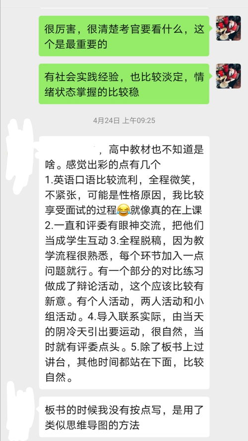 試講,注意事項,高中英語