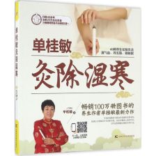 艾灸,注意事項,孩子,單桂敏