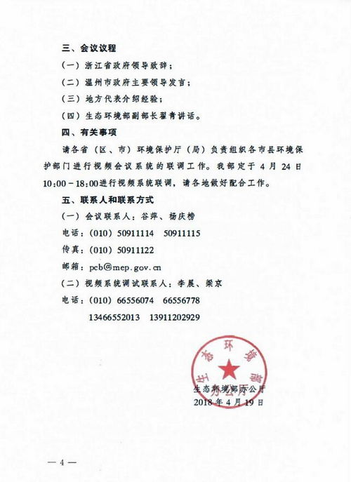 參加廳會(huì)議有關(guān)注意事項(xiàng)的通知