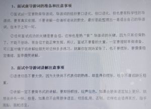 應(yīng)聘導(dǎo)游面試注意事項