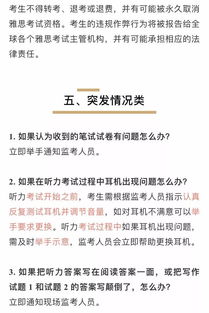 雅思考試,注意事項