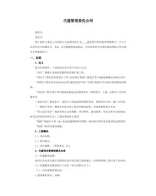 審查委托代建合同的注意事項(xiàng)