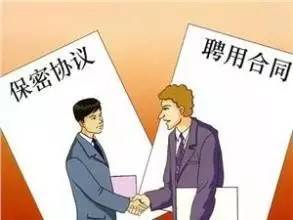 員工保密協(xié)議注意事項