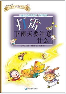 下雨打雷要注意事項(xiàng)