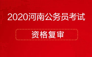 河南省考報(bào)名注意事項(xiàng),2022河南省考注意事項(xiàng),考編面試注意事項(xiàng)