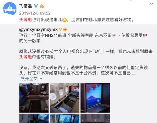 頭等艙,乘坐,注意事項