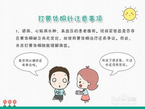 打針黃體酮注意事項