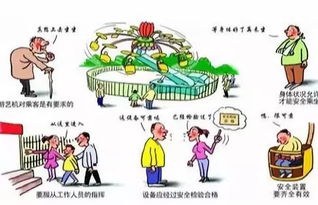 注意事項(xiàng),游樂(lè)場(chǎng)所