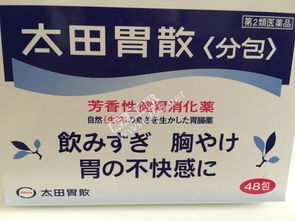 太田胃藥服用注意事項