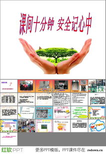 課間,大班,注意事項(xiàng),活動