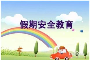 幼兒園總結(jié)寒假的注意事項