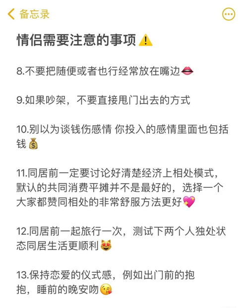 情侶旅行同居的注意事項