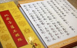 懷孕抄地藏經(jīng)注意事項