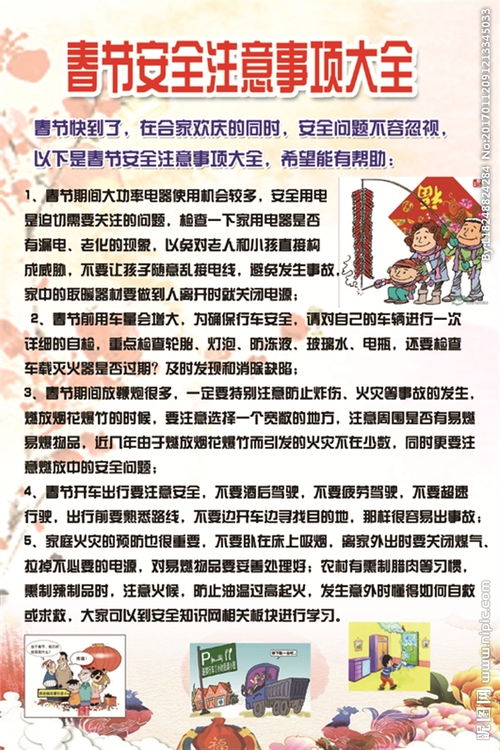 春節(jié)安全注意事項社區(qū)
