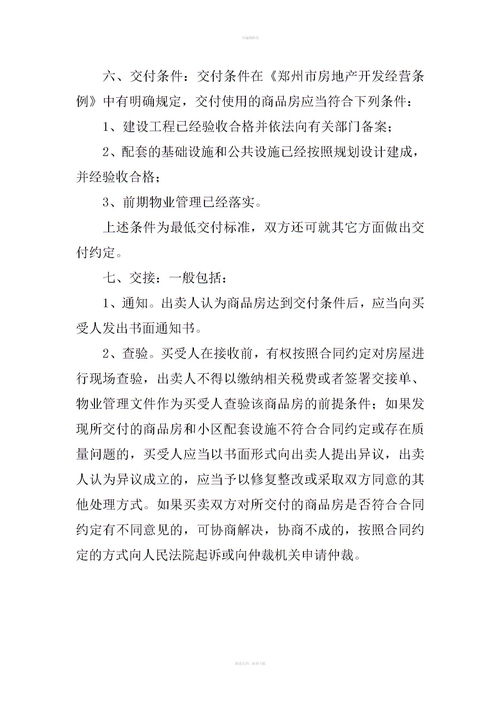 簽訂二手房買賣合同注意事項(xiàng)