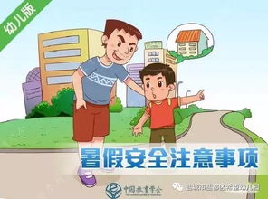 注意事項(xiàng),暑假,兒童