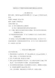 生物實(shí)驗(yàn)時(shí)注意事項(xiàng)