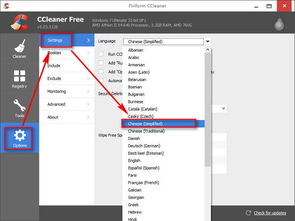注意事項,ccleaner