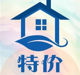 特價房注意事項