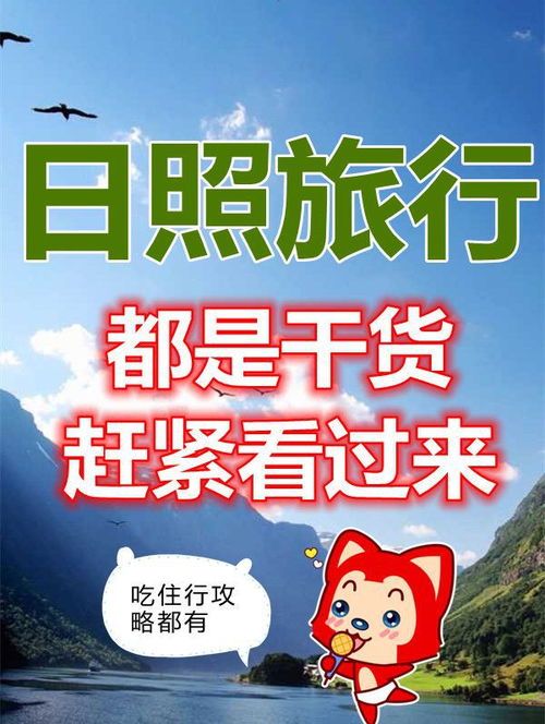 去日照需要注意事項(xiàng)