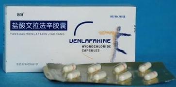 文拉法幸停藥注意事項(xiàng)