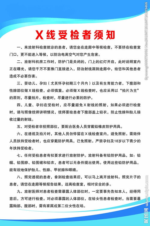 做x線檢查注意事項(xiàng)