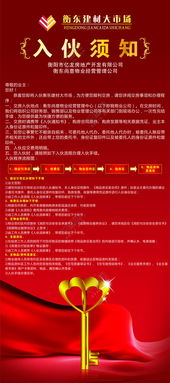 入伙注意事項(xiàng)及禁忌,新房入伙注意事項(xiàng),喬遷入伙的注意事項(xiàng)