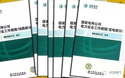 高壓工作票填寫和注意事項