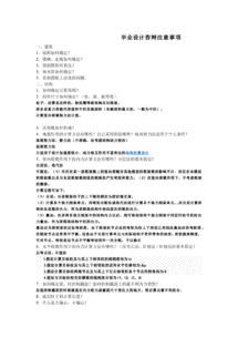 畢業(yè)設(shè)計,答辯,注意事項