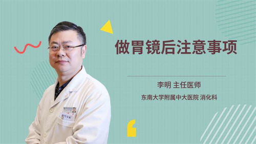 做胃鏡前后的注意事項