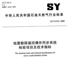 地震勘探注意事項(xiàng)