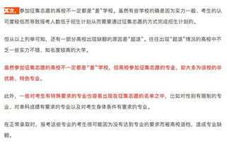 填報征集志愿的注意事項