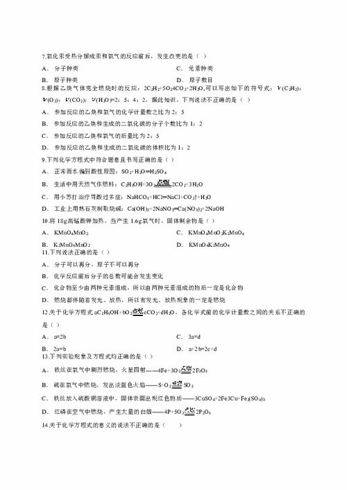 初中化學(xué)上冊化學(xué)方程式注意事項