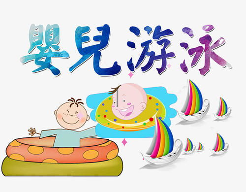 寶寶游泳帶脖圈注意事項(xiàng)專(zhuān)家