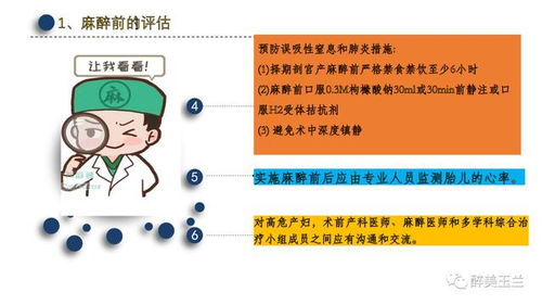 產(chǎn)科,麻醉,注意事項